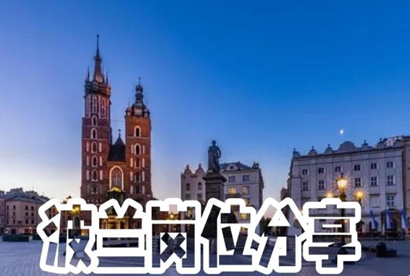 波兰+6月-第2周【